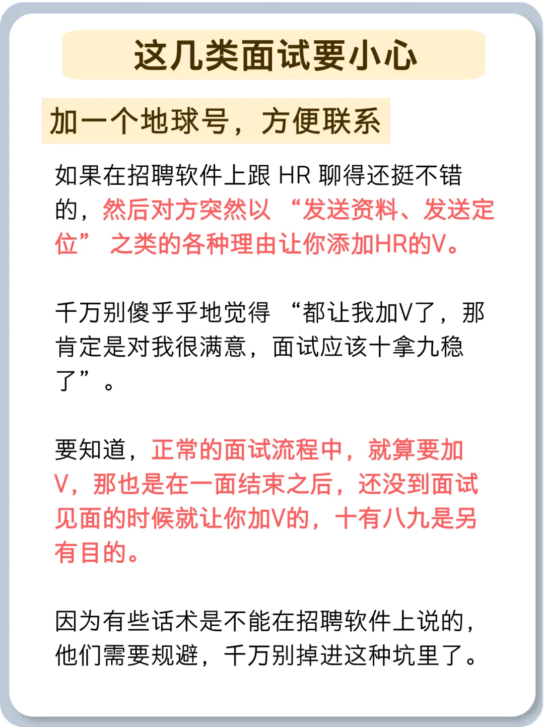 面试前出现这几个特征，一定要避雷?