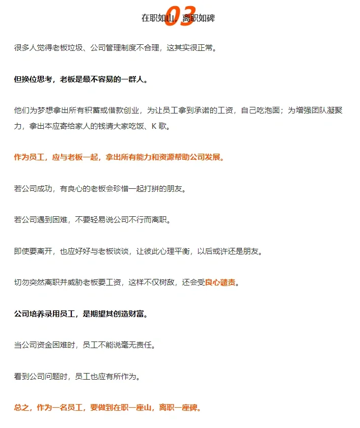 员工与公司：共成长，谋未来