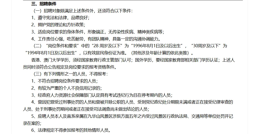 池州九华山下属集团招聘10人，月薪4K+