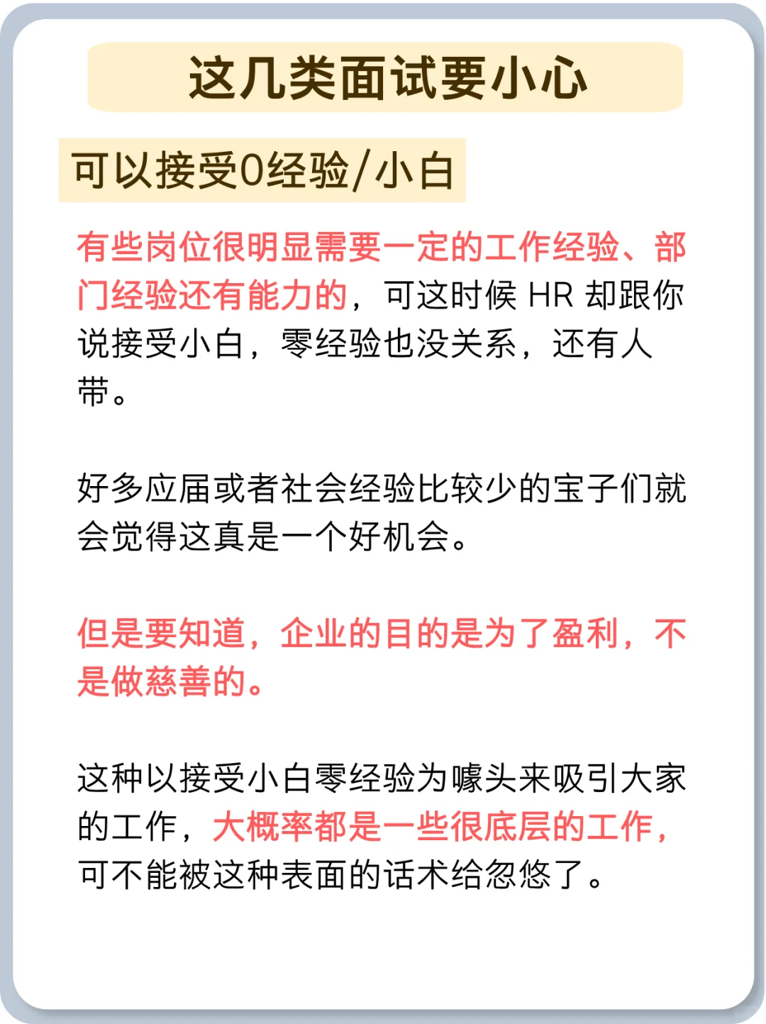 面试前出现这几个特征，一定要避雷?