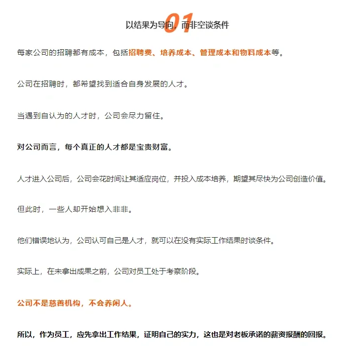 员工与公司：共成长，谋未来