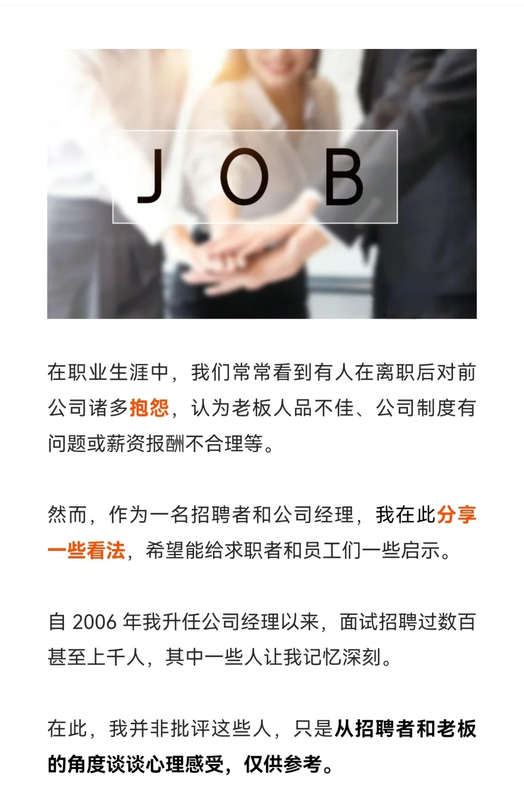 员工与公司：共成长，谋未来