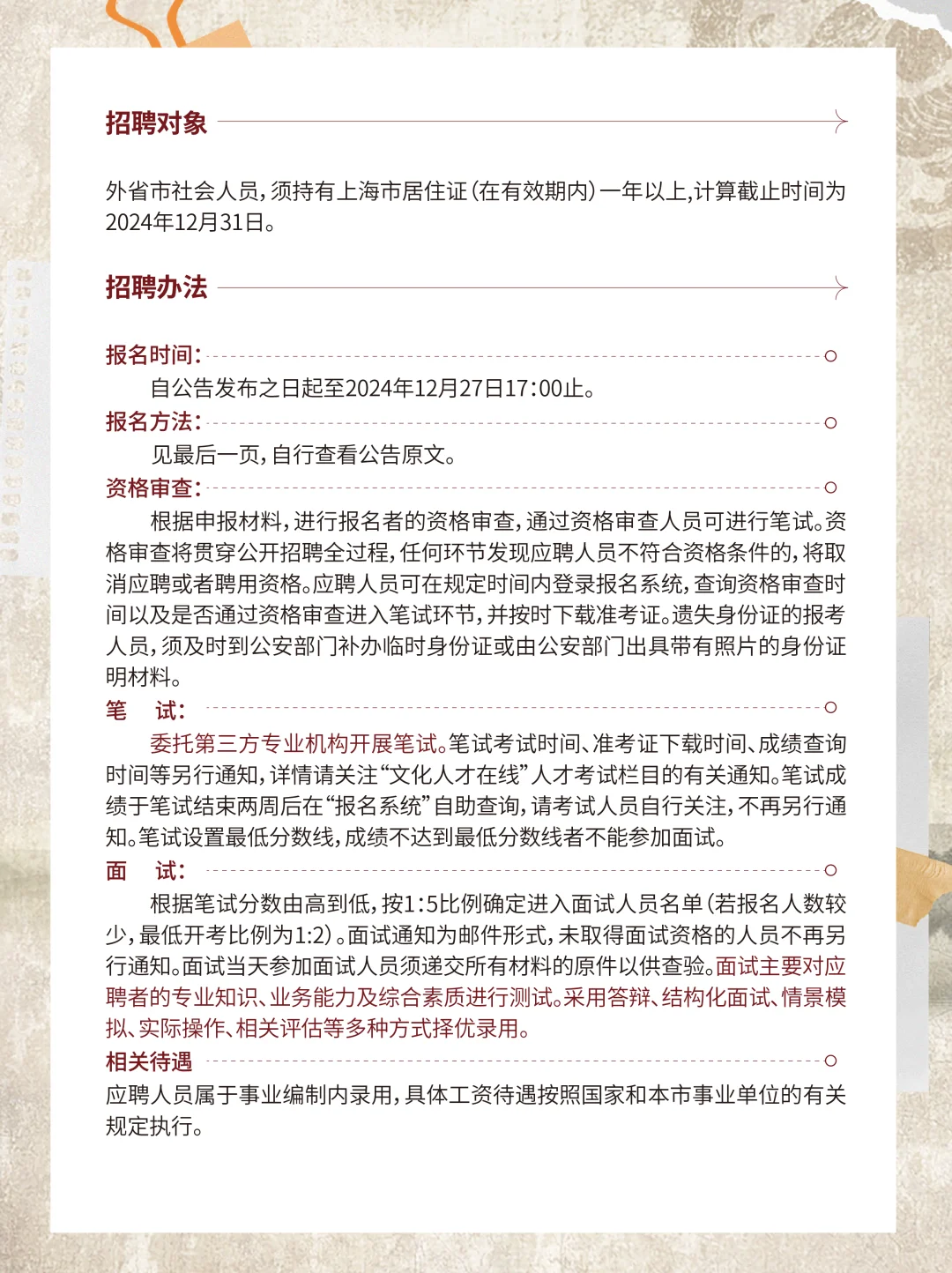 上海博物馆2024下半年招聘已出！??