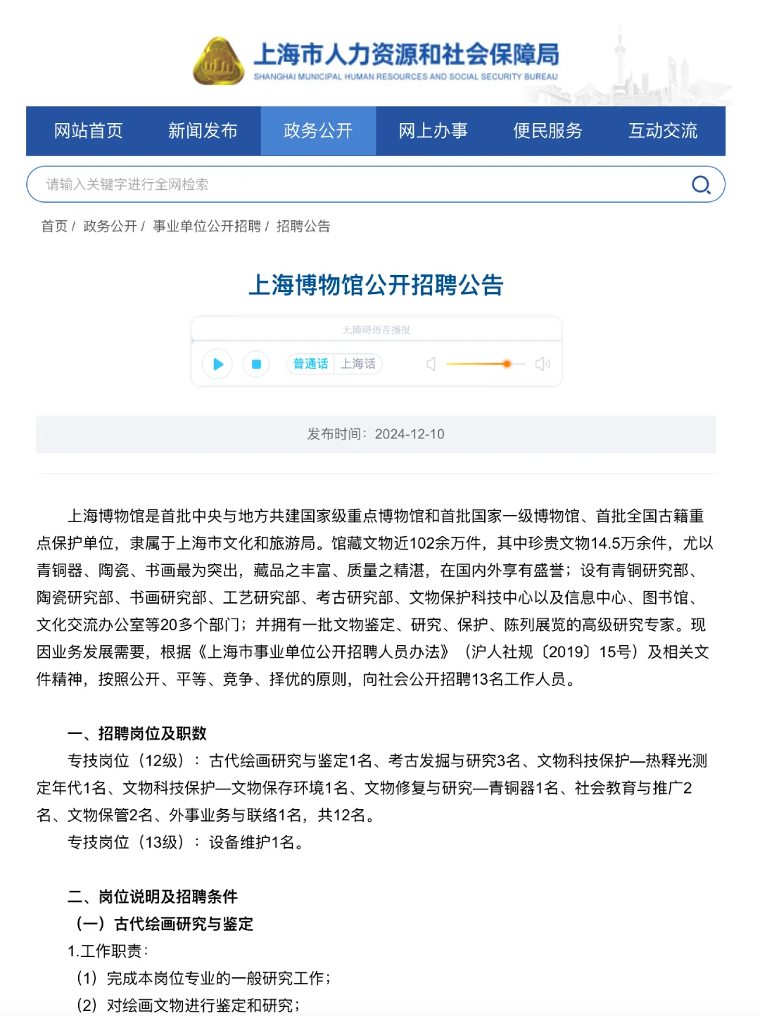 上海博物馆2024下半年招聘已出！??