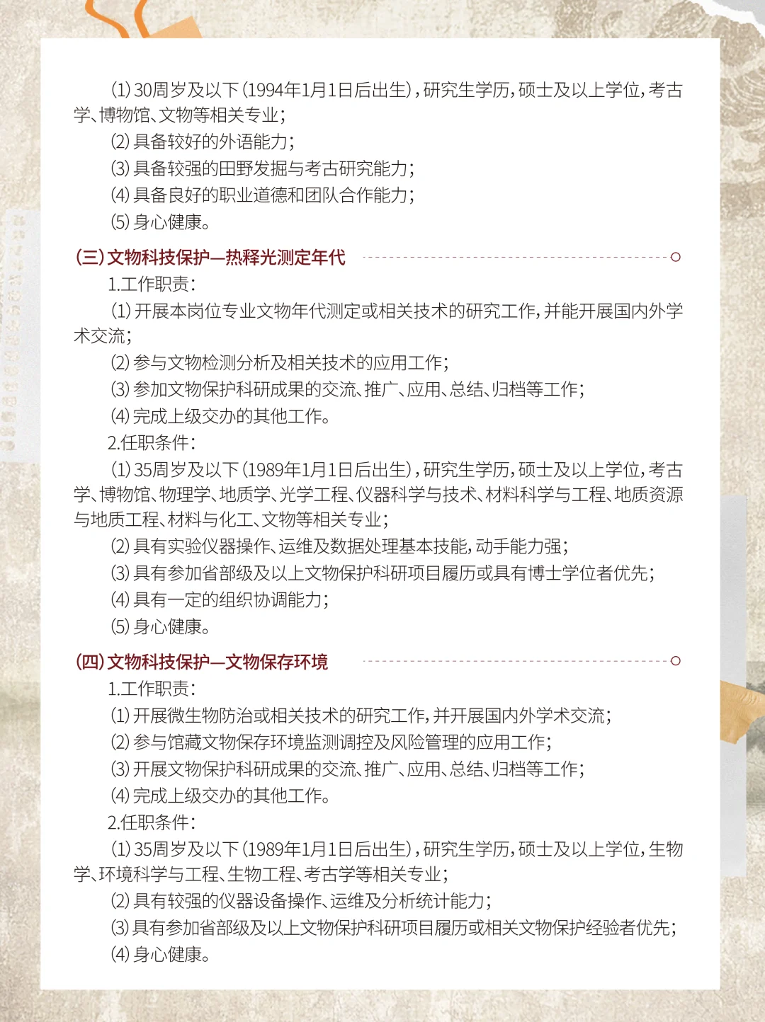 上海博物馆2024下半年招聘已出！??