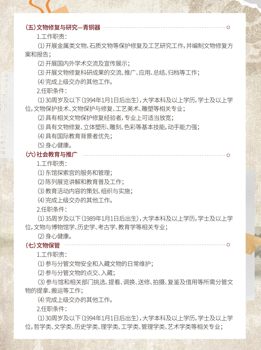 上海博物馆2024下半年招聘已出！??