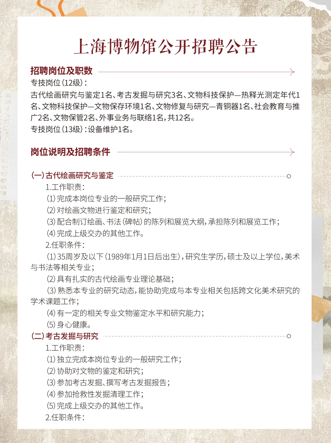 上海博物馆2024下半年招聘已出！??