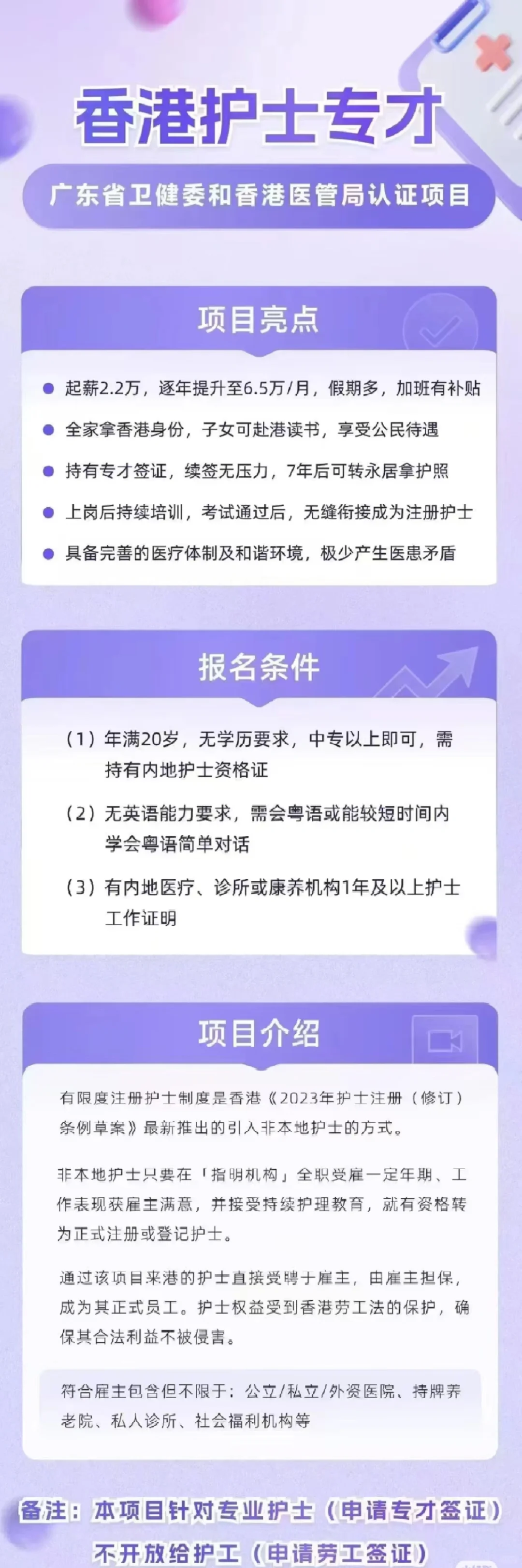 香港护士招聘