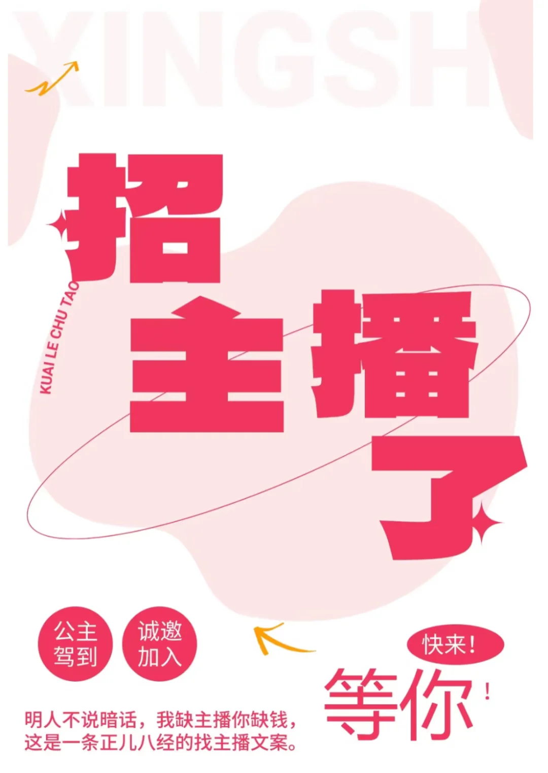 临沂主播招聘