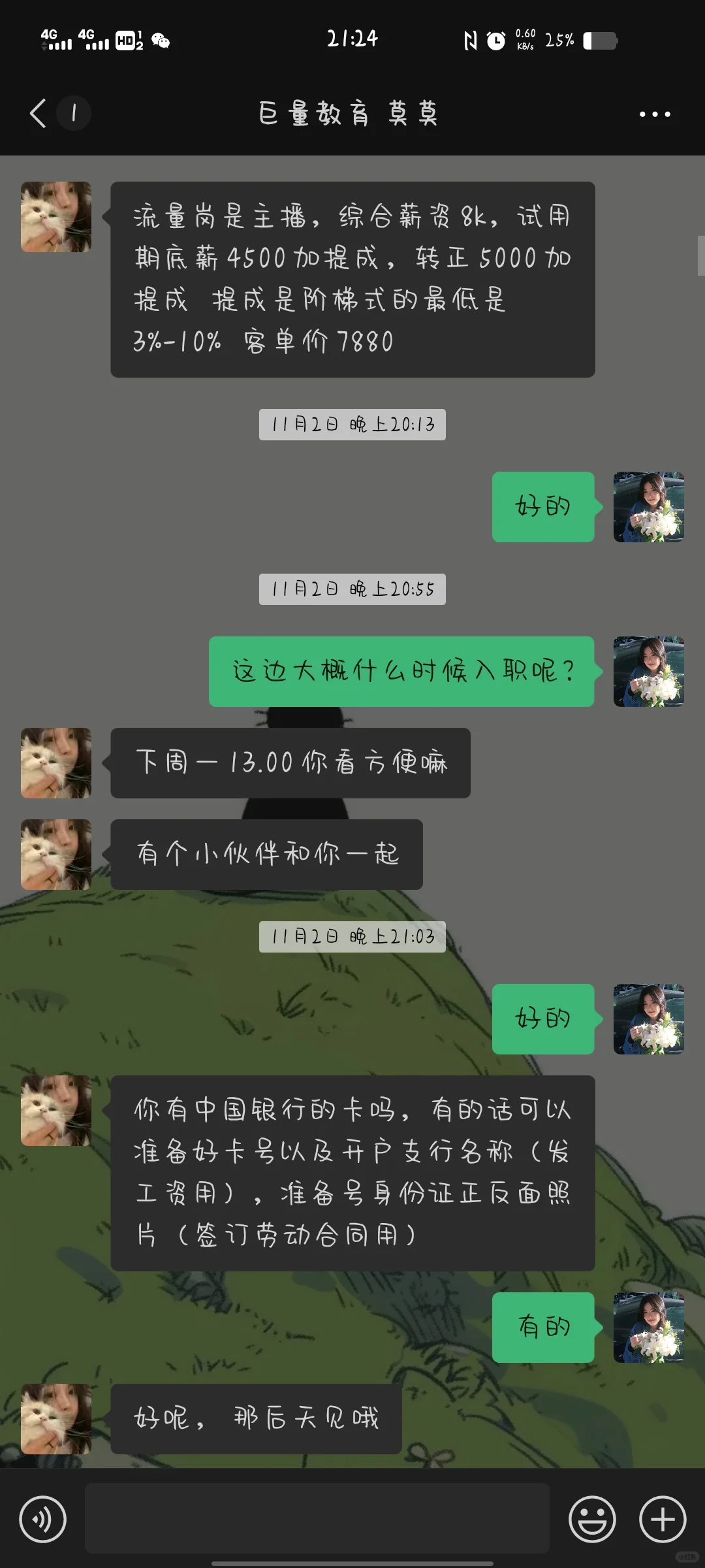 第一次上班碰到阴阳合同?