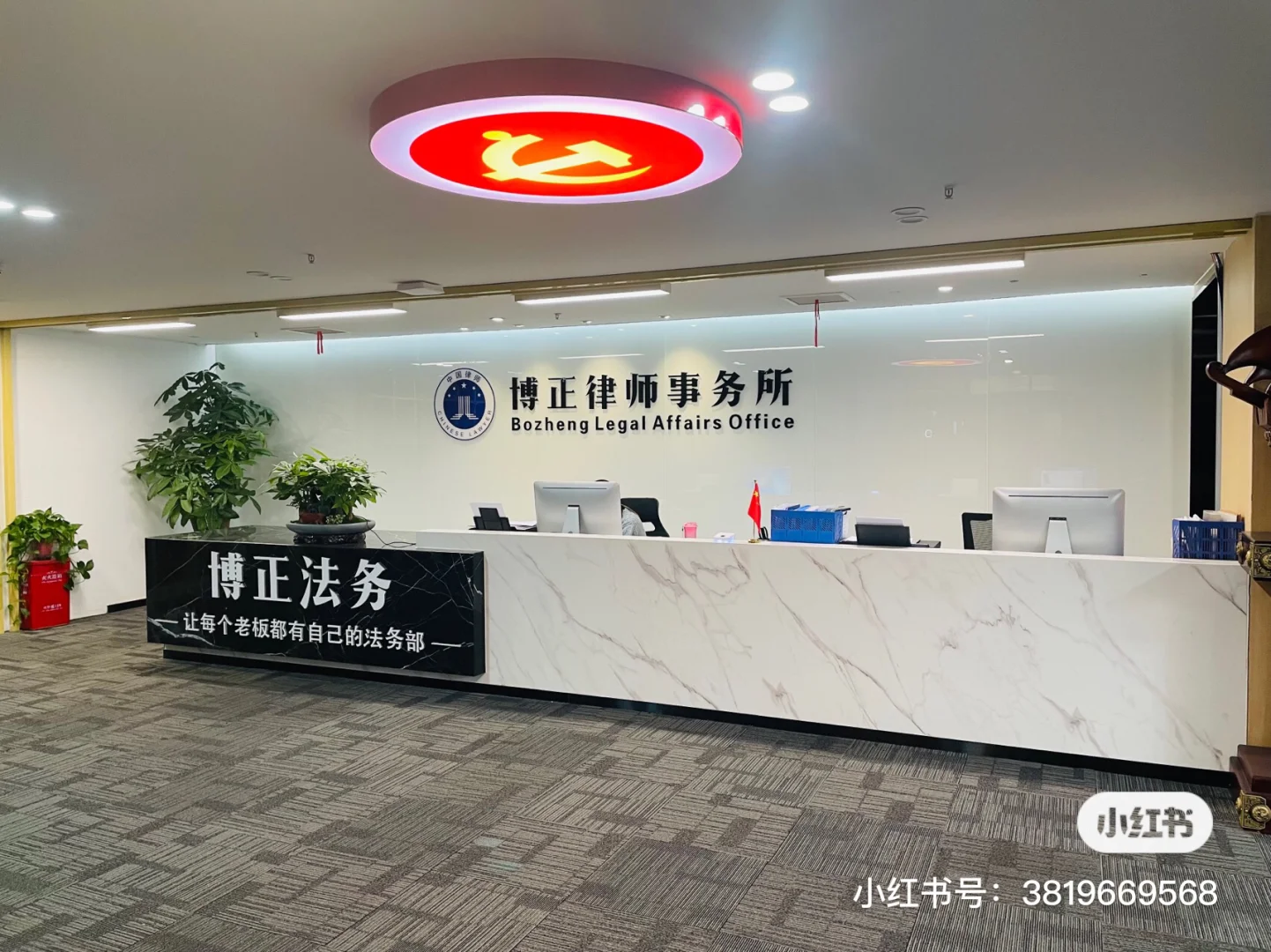 博正招聘了