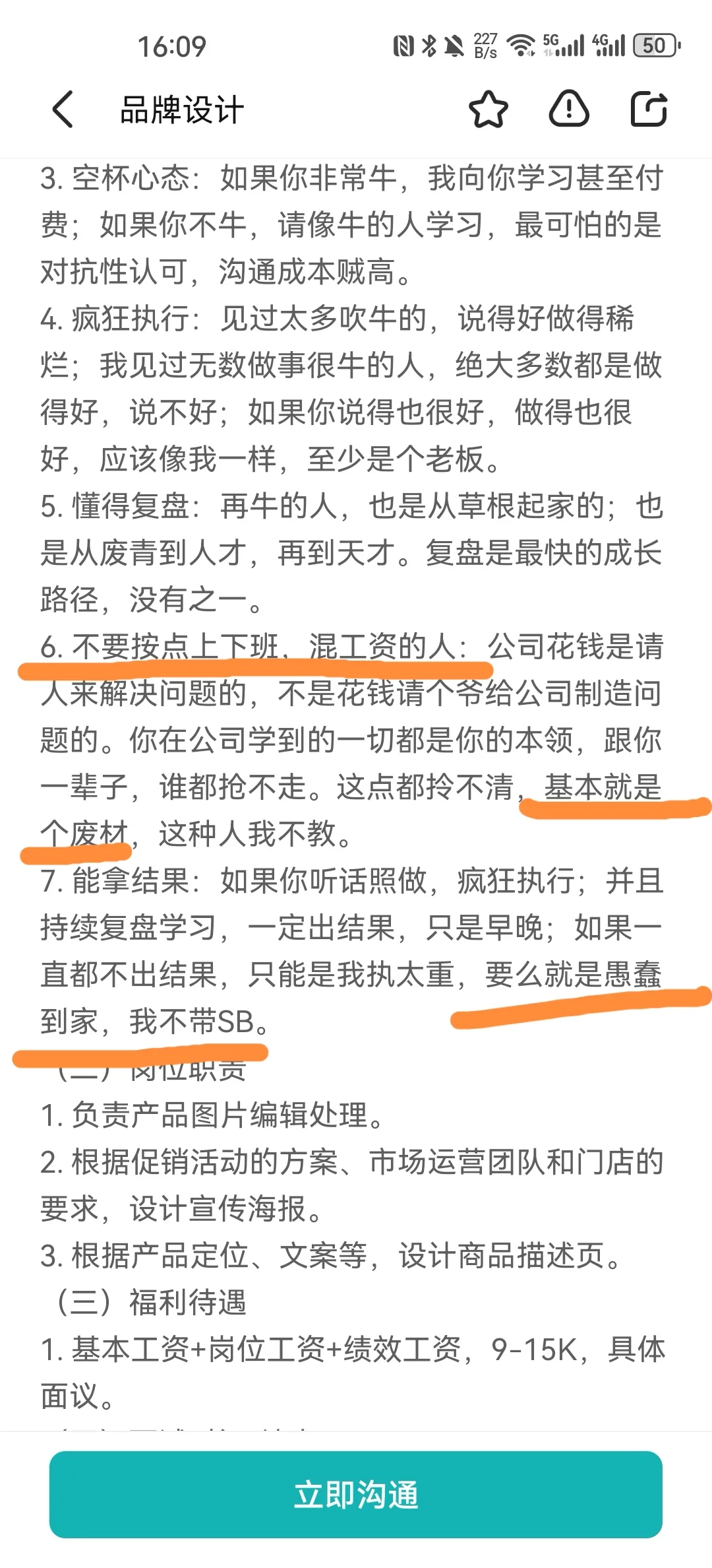 这家公司居然这么招人！