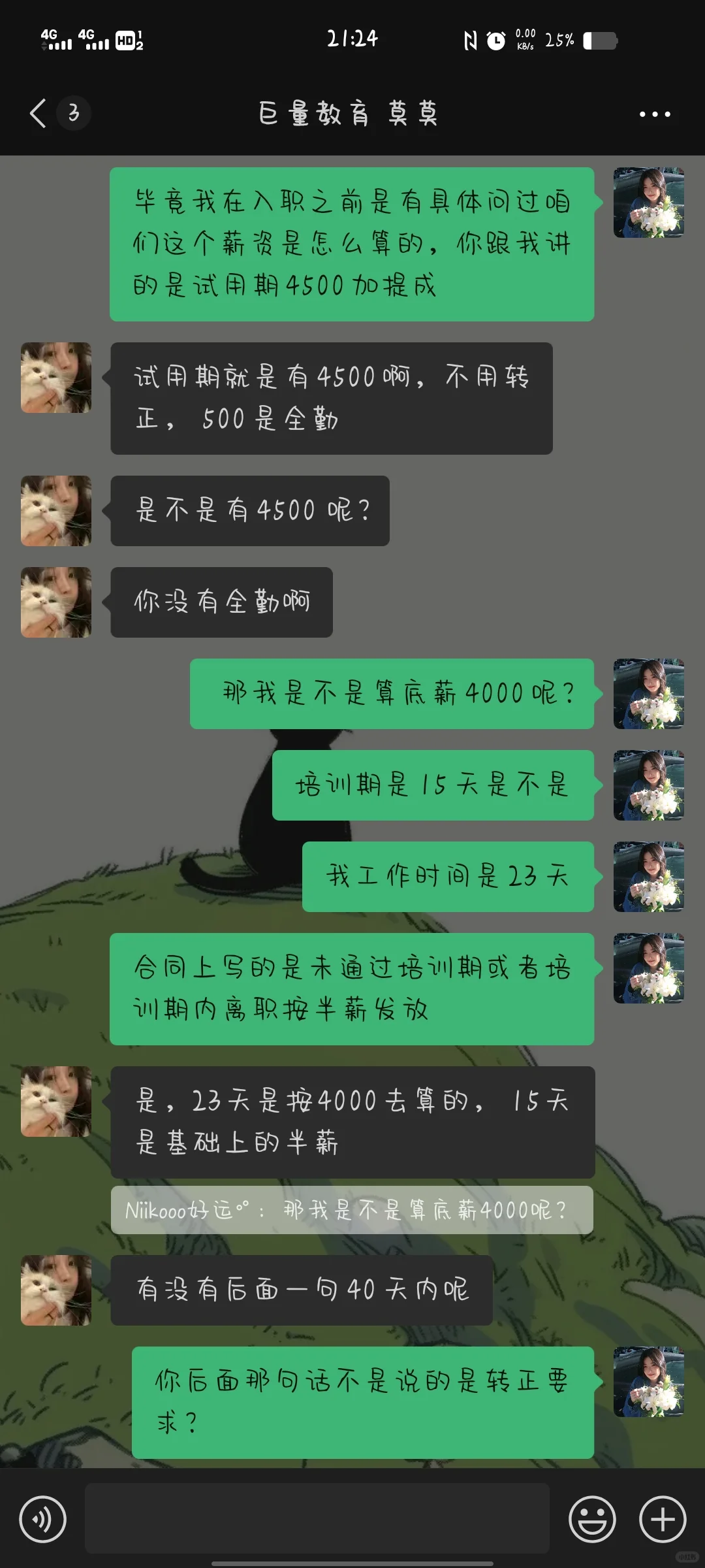 第一次上班碰到阴阳合同?