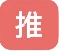 有内推名额 谁来！