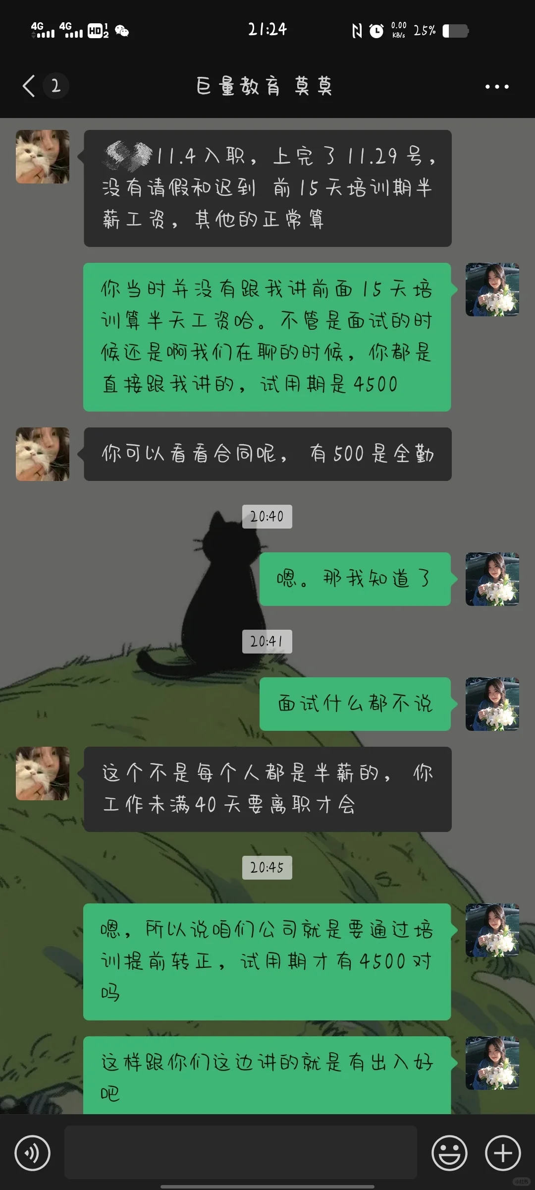 第一次上班碰到阴阳合同?