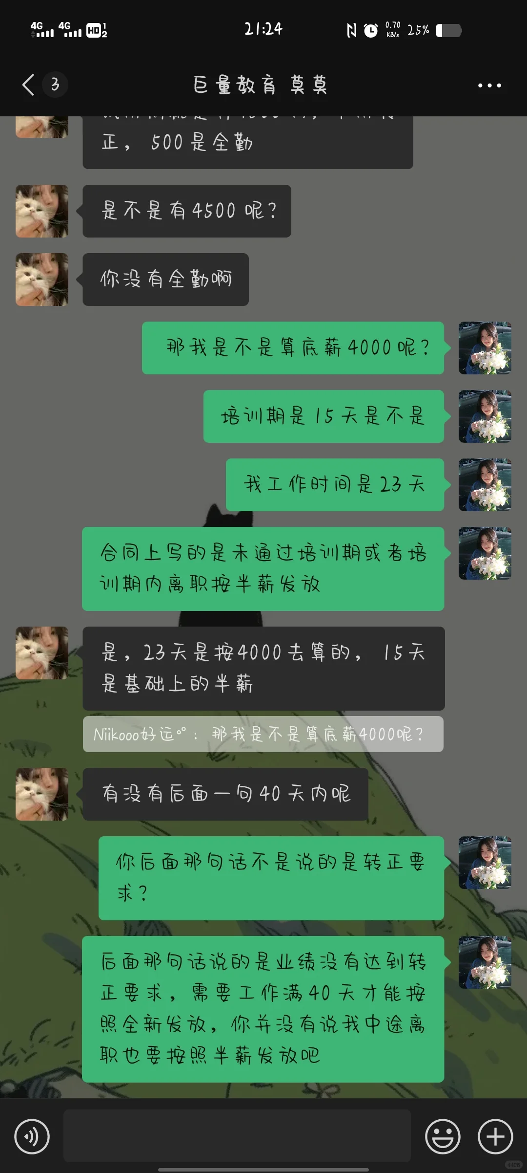 第一次上班碰到阴阳合同?