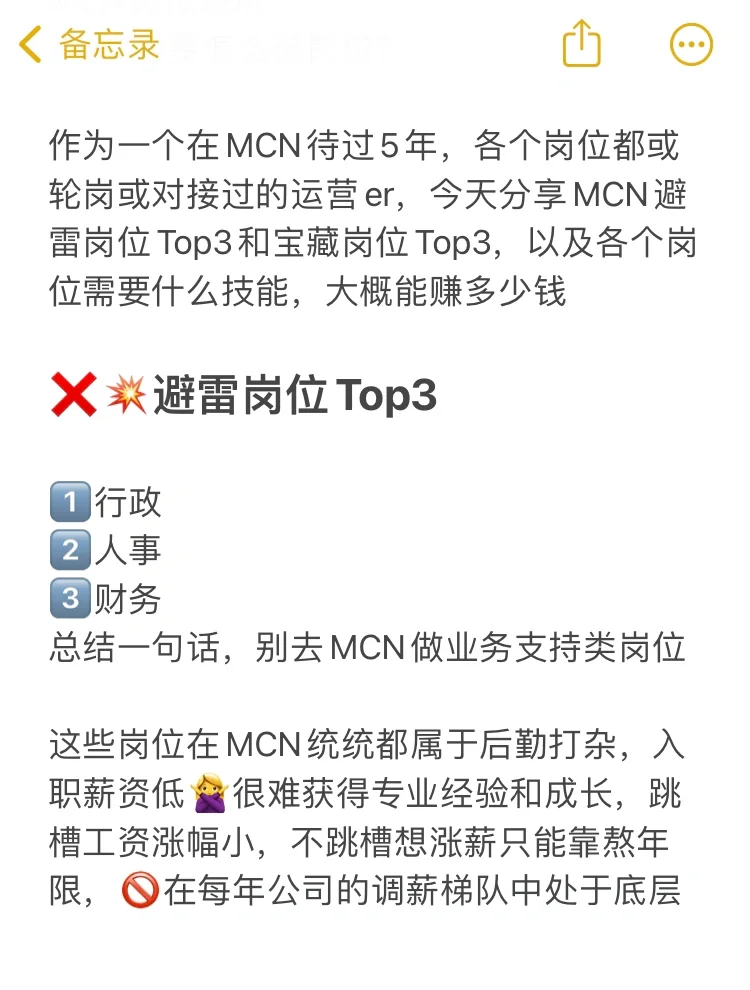零基础转行做运营，MCN岗位怎么选？