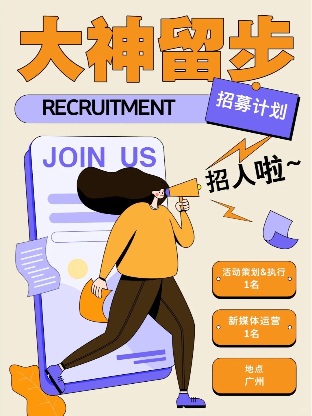 摇人啦！这是一条正儿八经的招聘信息?