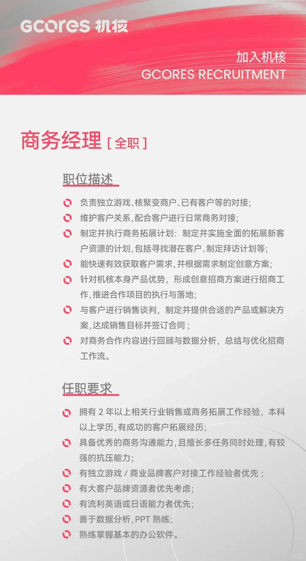 一 则 招 聘