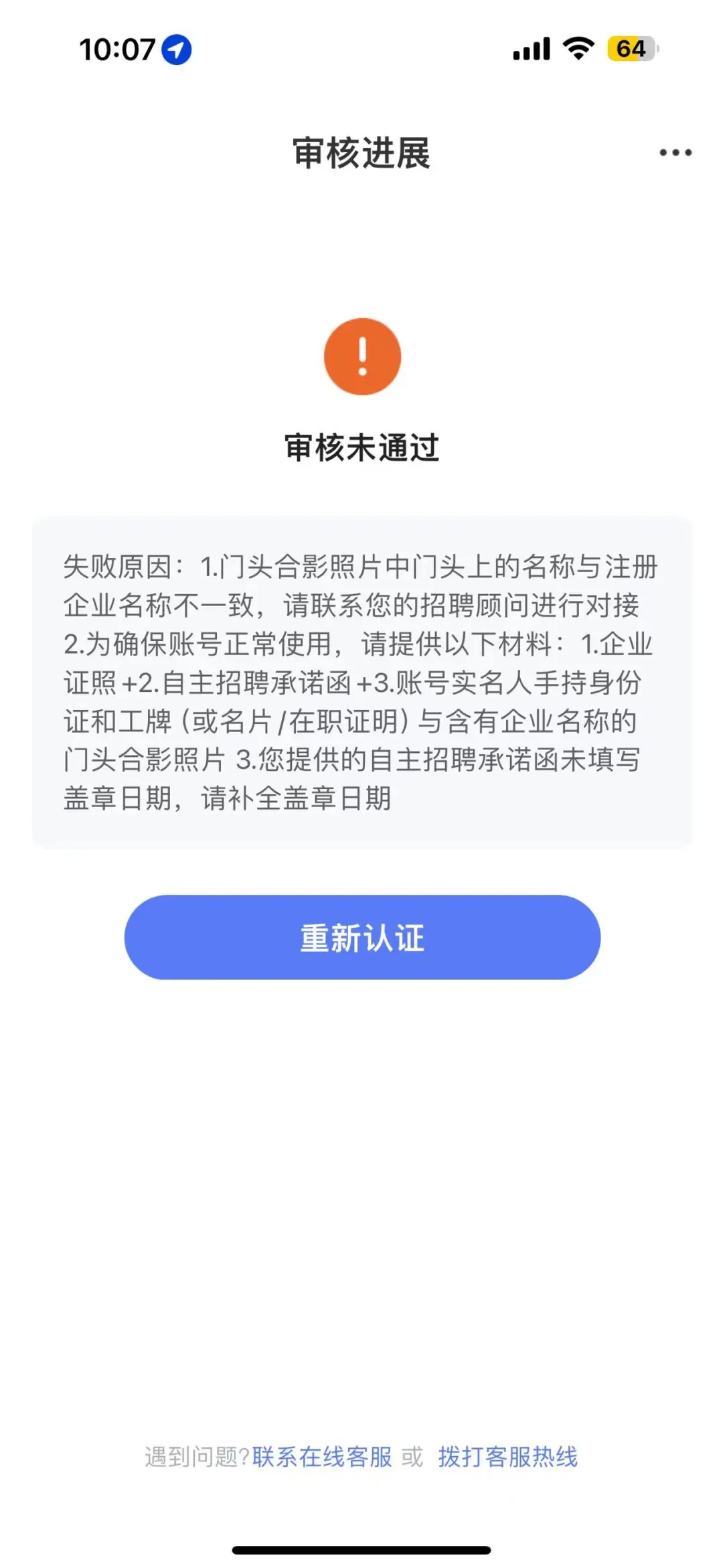 智联招聘牛逼
