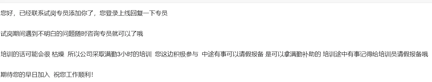 招聘骗局：福利待遇好，面试前线上试岗