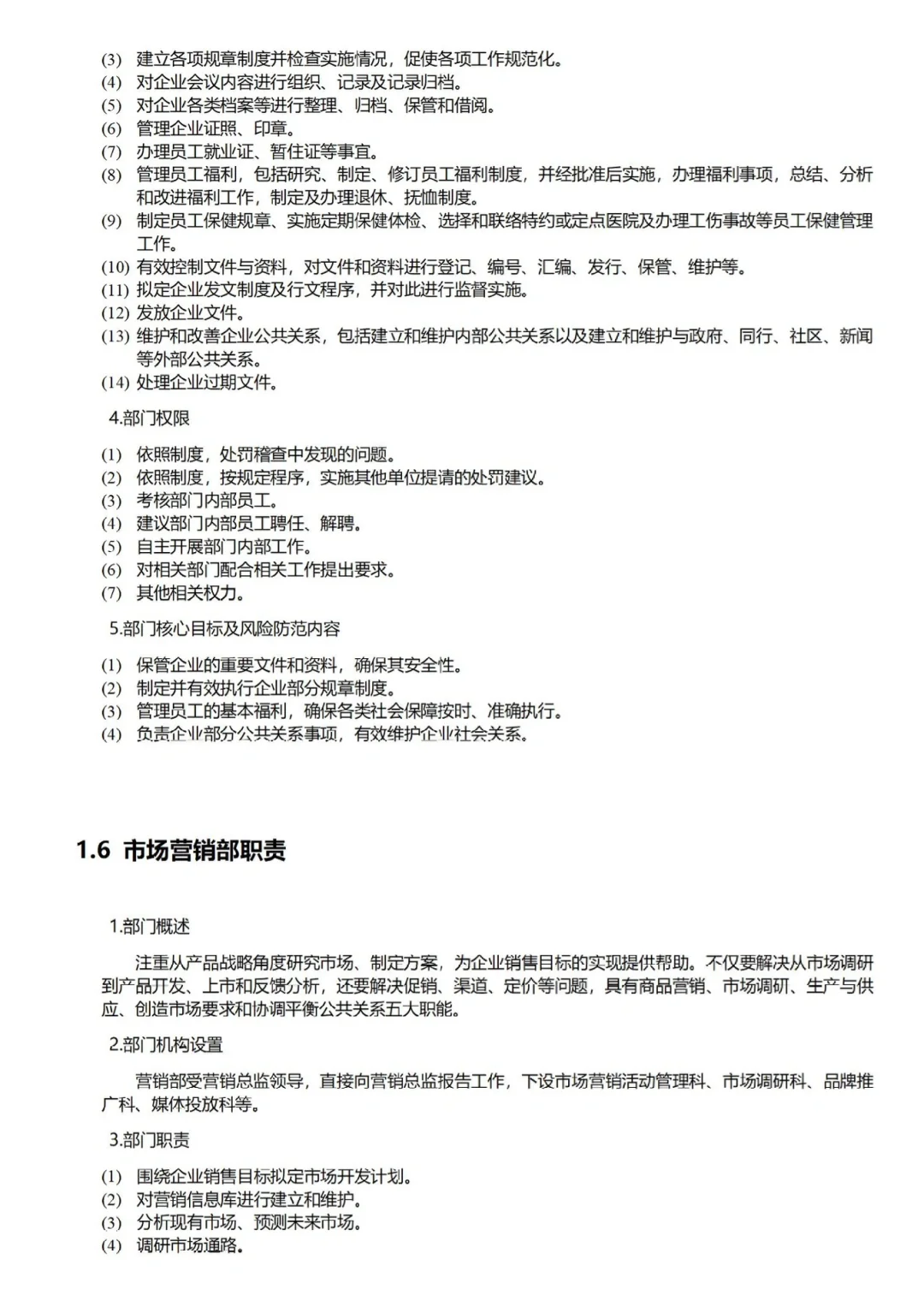 高颜值岗位组织架构图和岗位职责，?修改