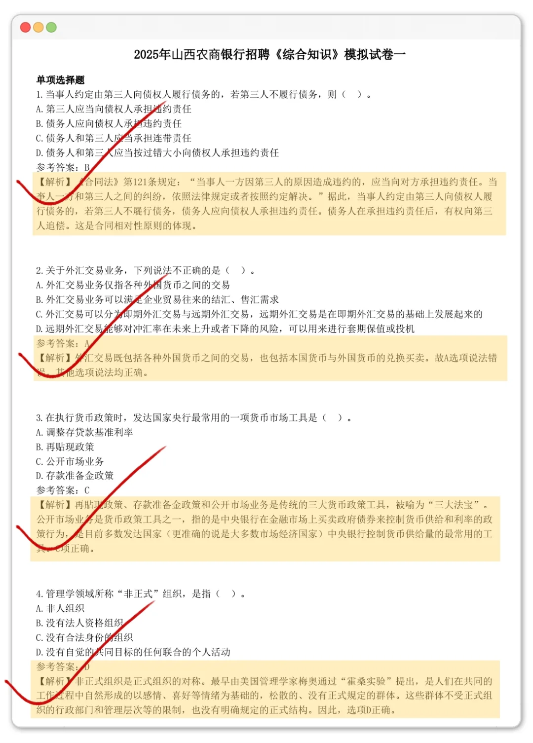 山西农商行招聘，这不算泄题吧???