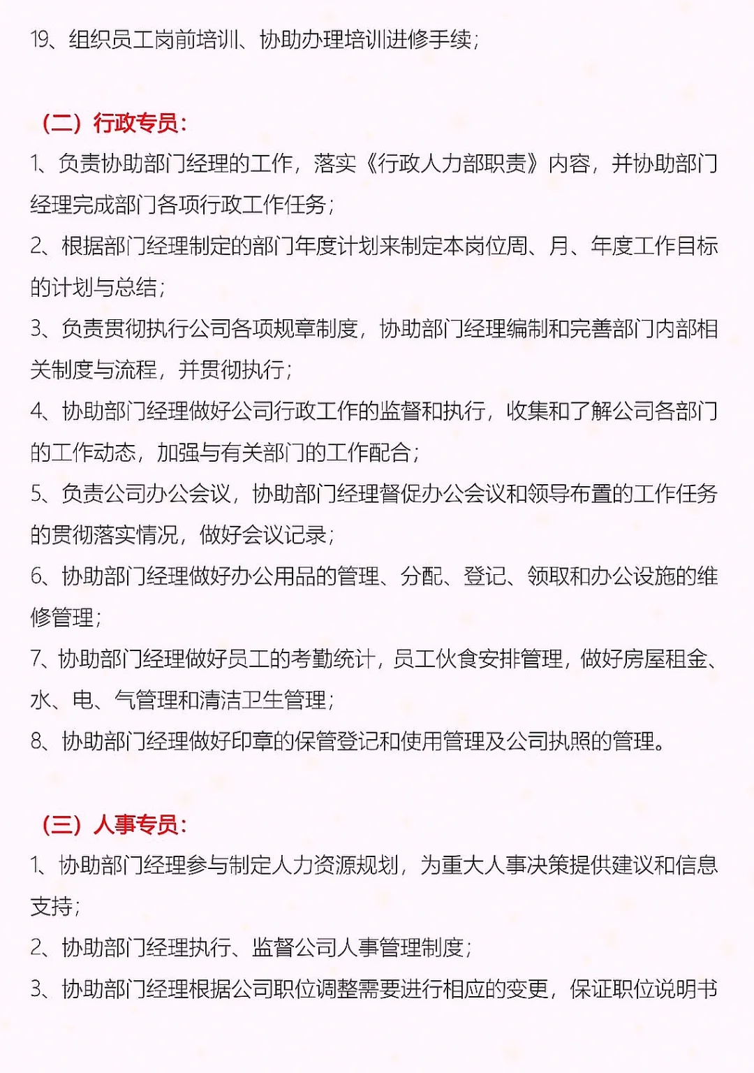 【HR收藏】?公司组织架构及岗位职责