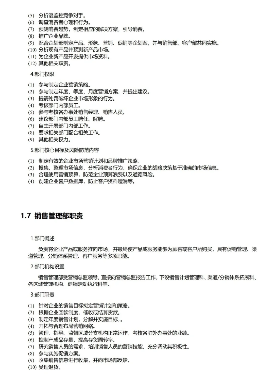 高颜值岗位组织架构图和岗位职责，?修改