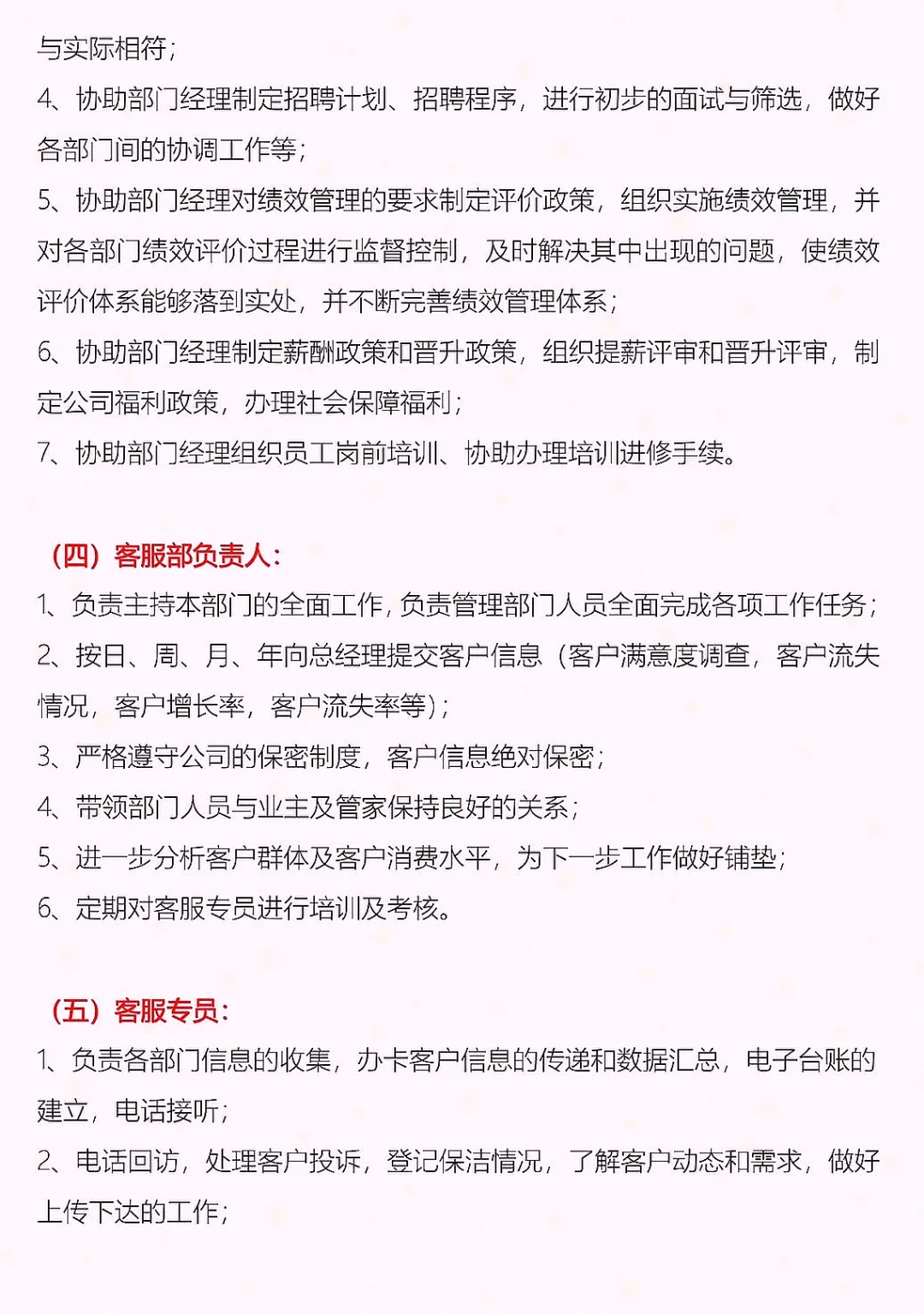 【HR收藏】?公司组织架构及岗位职责