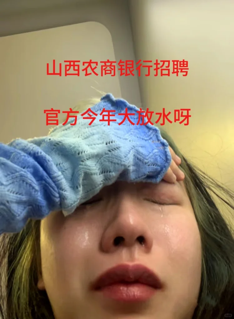 山西农商行招聘，这不算泄题吧???