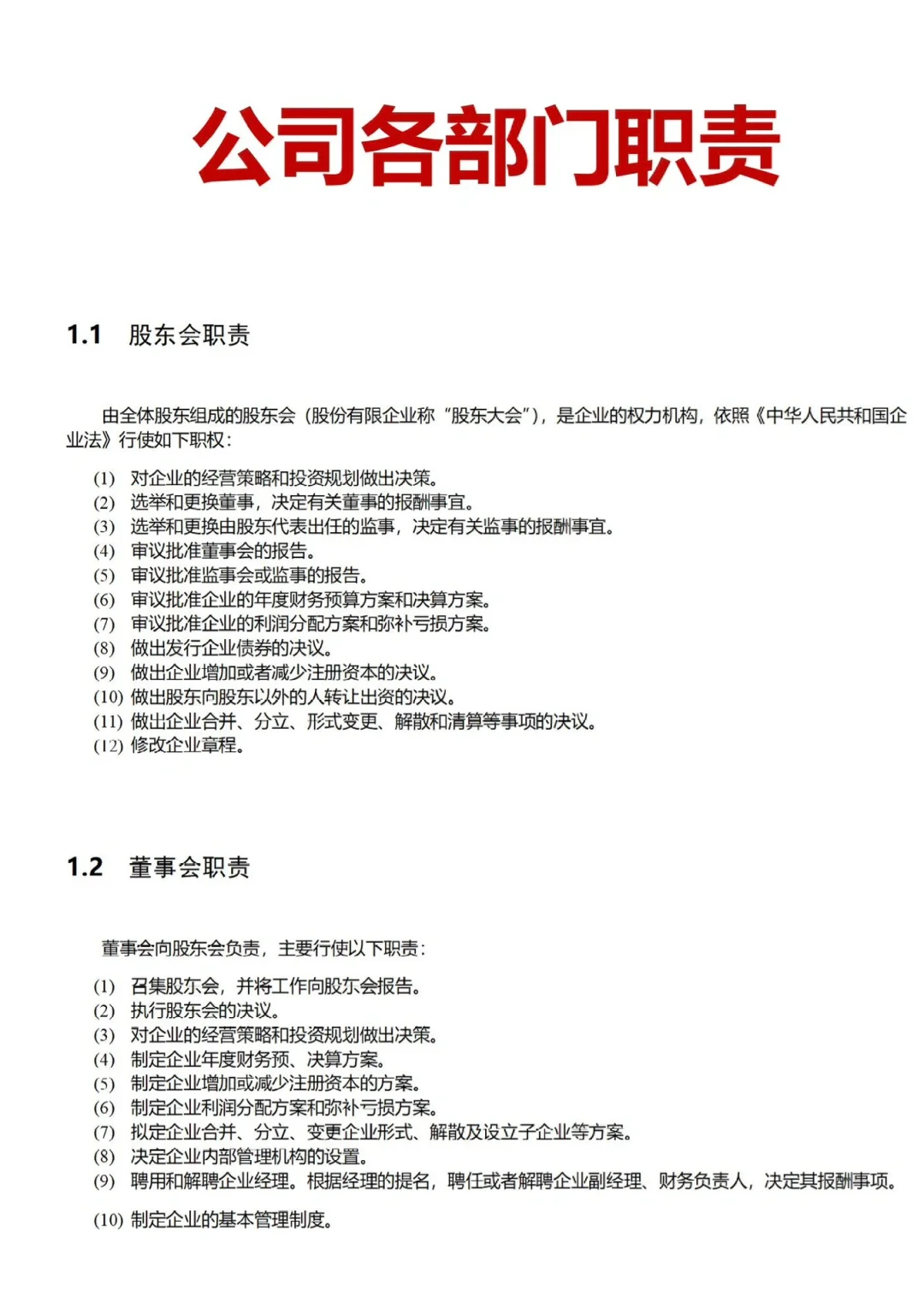 高颜值岗位组织架构图和岗位职责，?修改
