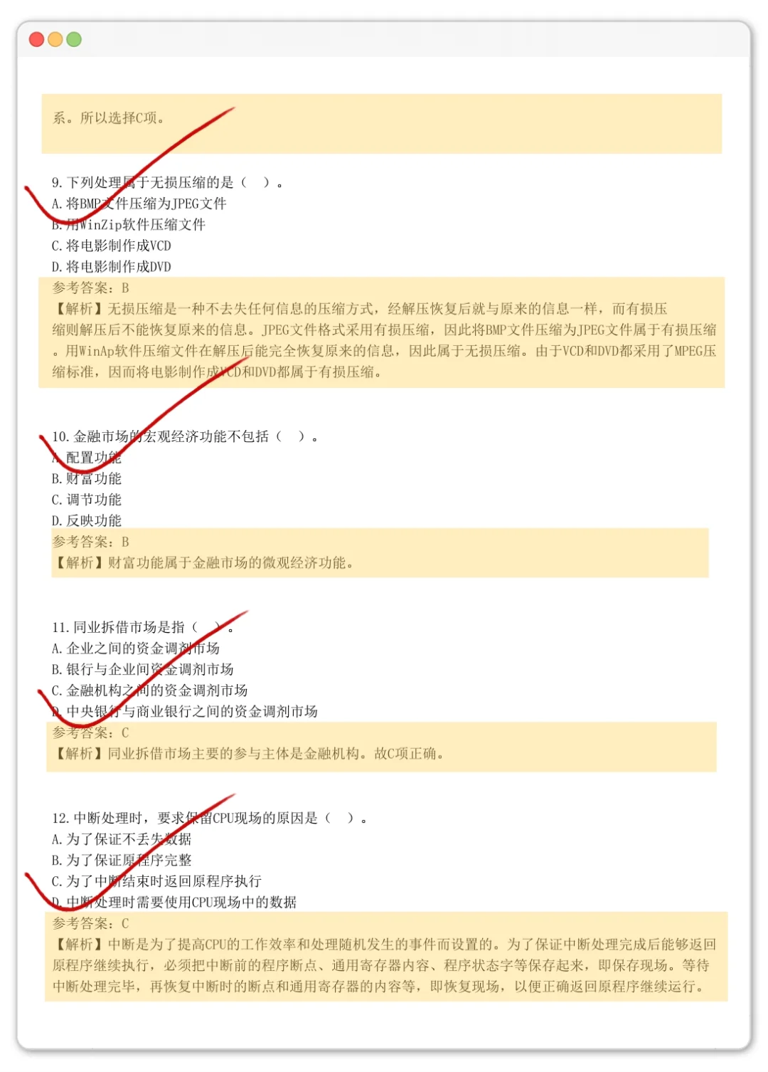 山西农商行招聘，这不算泄题吧???