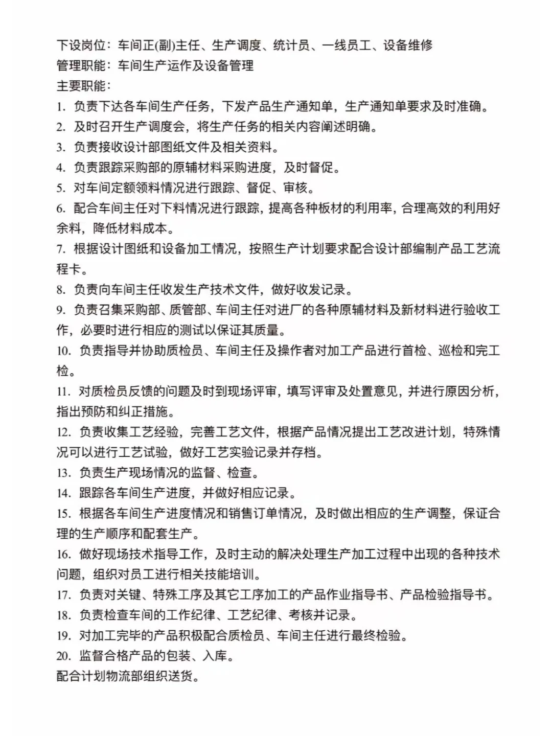 ?公司各部门岗位职责