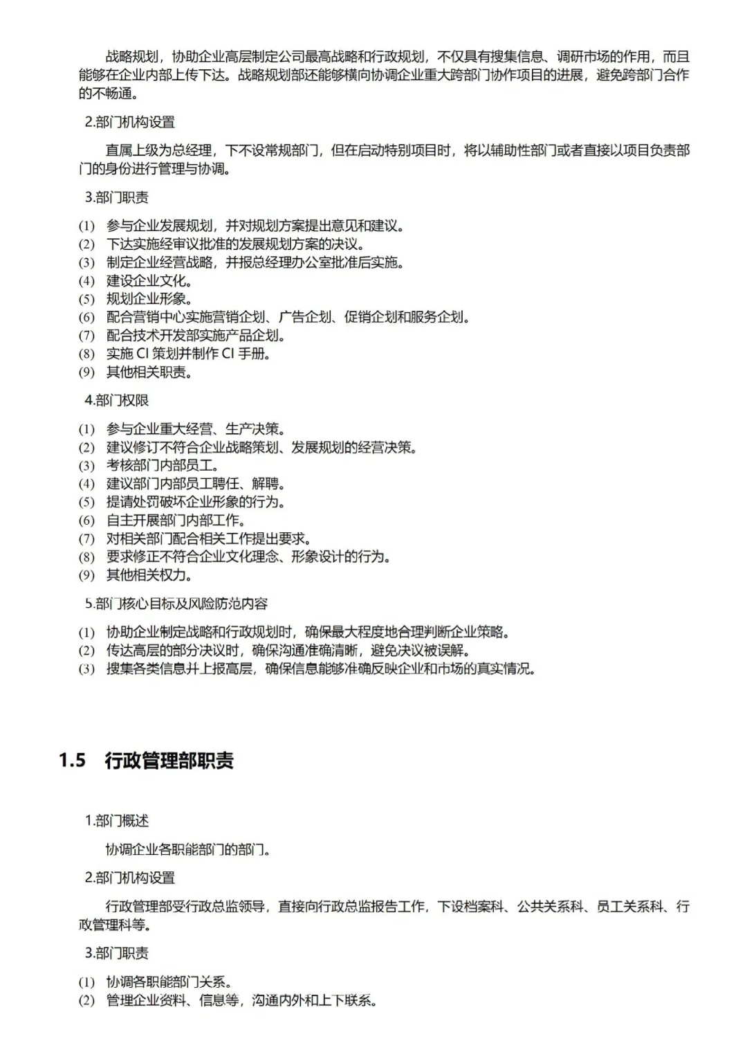 高颜值岗位组织架构图和岗位职责，?修改