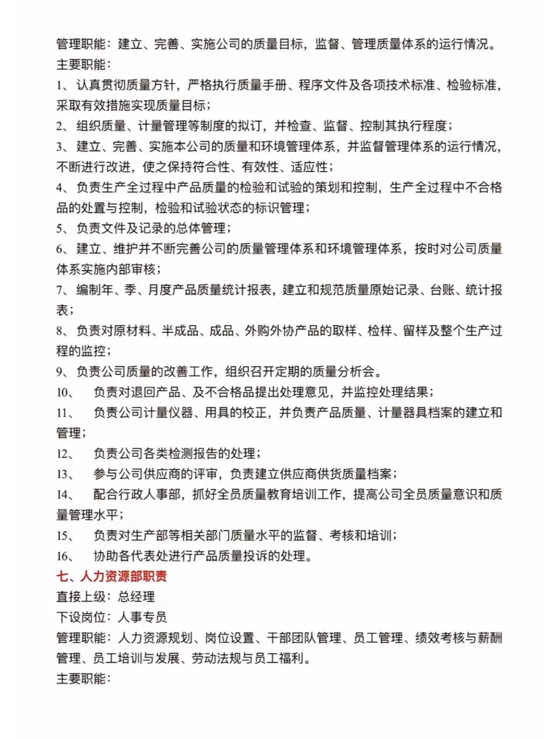 ?公司各部门岗位职责