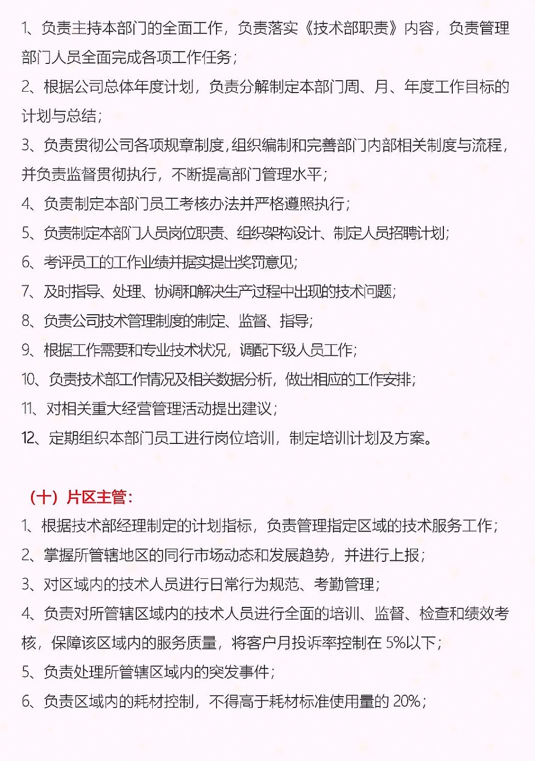 【HR收藏】?公司组织架构及岗位职责