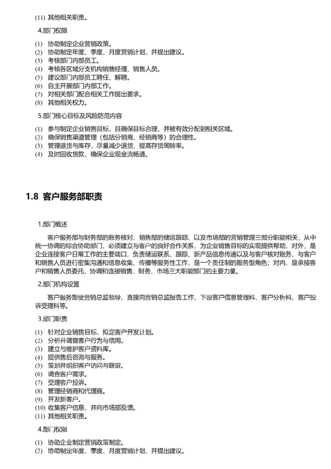 高颜值岗位组织架构图和岗位职责，?修改