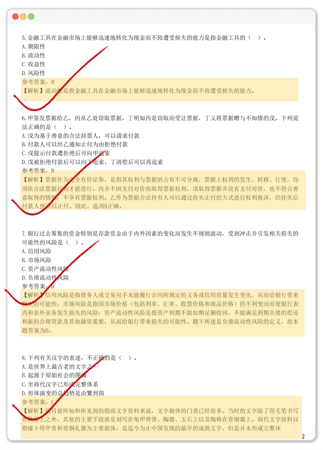 山西农商行招聘，这不算泄题吧???