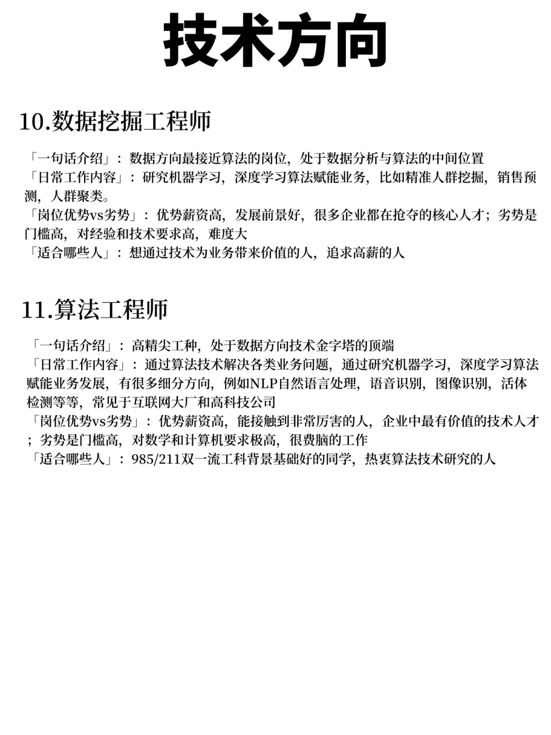 90%的人都不知道的数据分析细分岗位