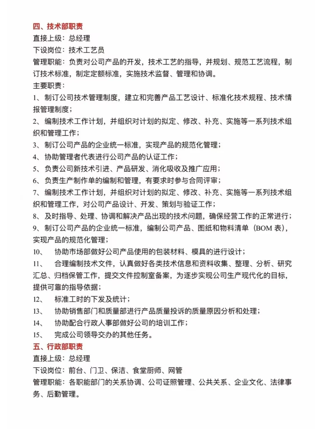 ?公司各部门岗位职责