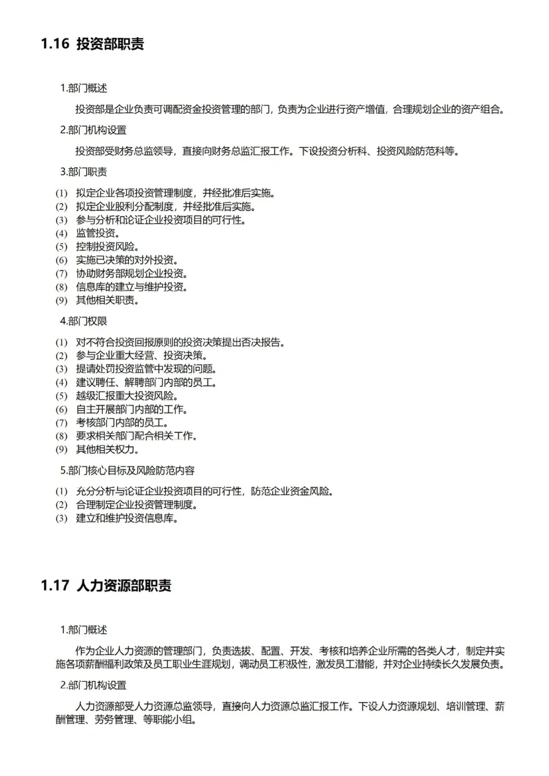 高颜值岗位组织架构图和岗位职责，?修改