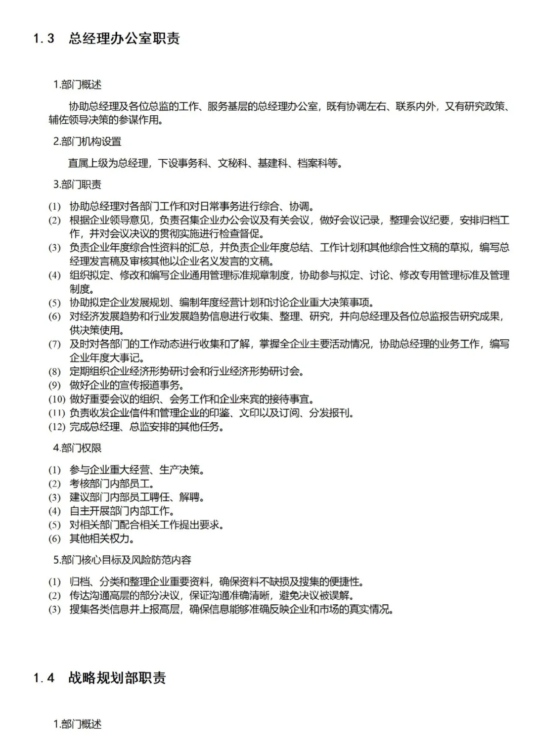 高颜值岗位组织架构图和岗位职责，?修改