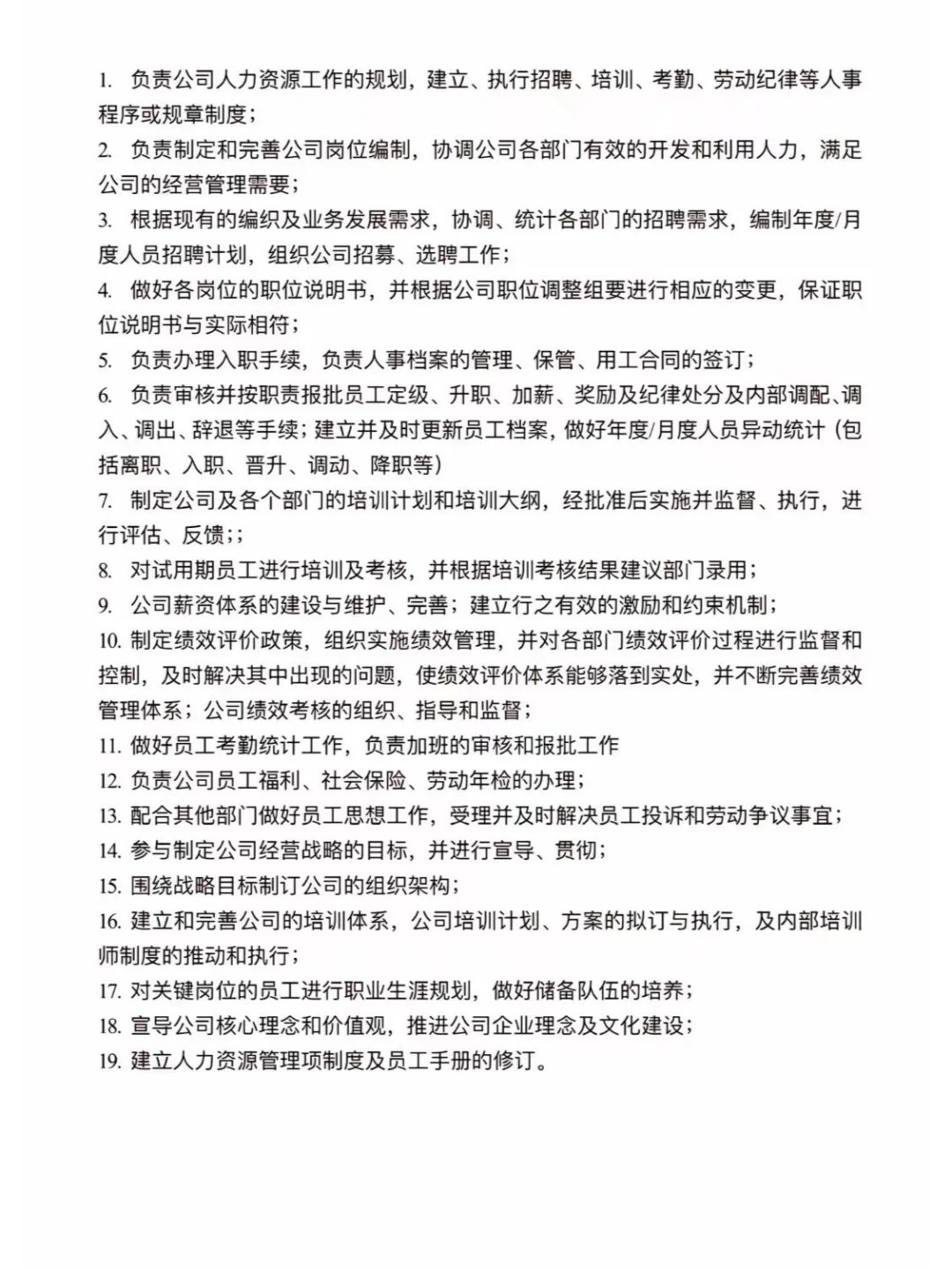 ?公司各部门岗位职责