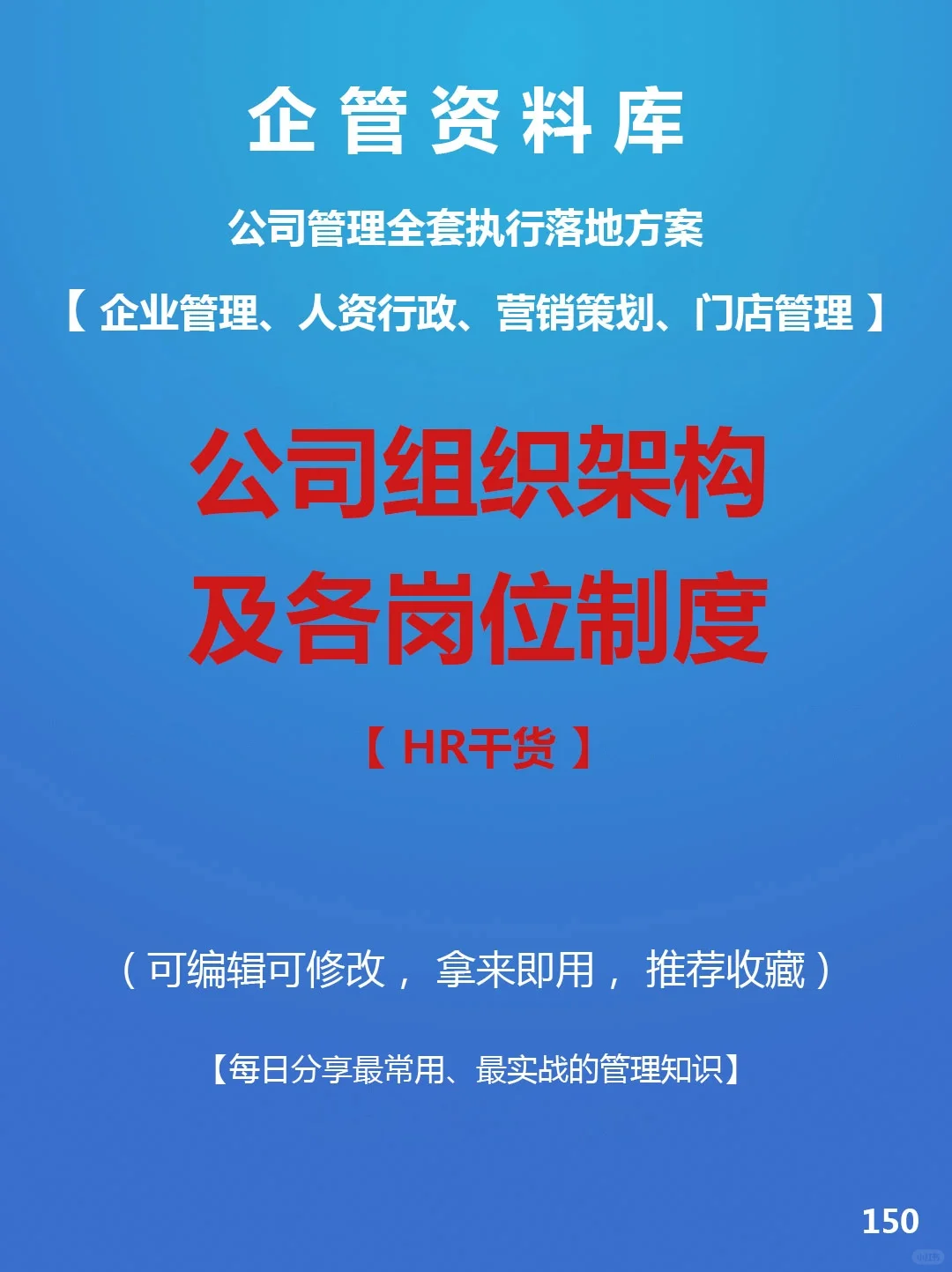 【HR收藏】?公司组织架构及岗位职责
