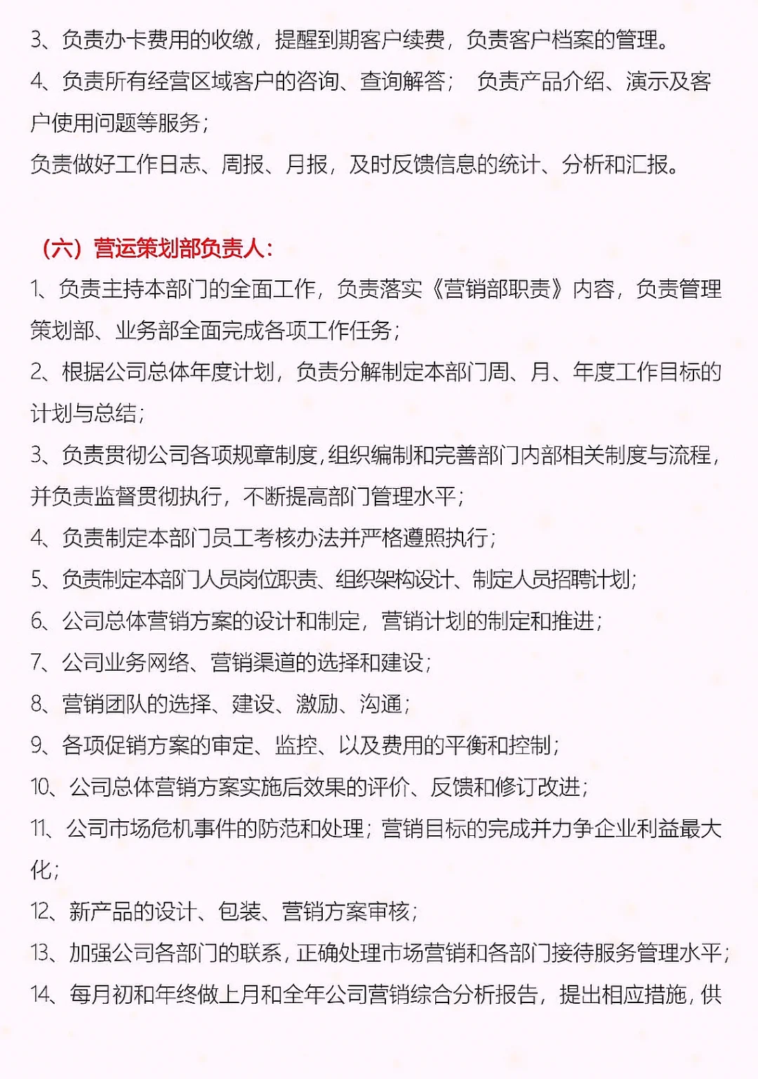 【HR收藏】?公司组织架构及岗位职责