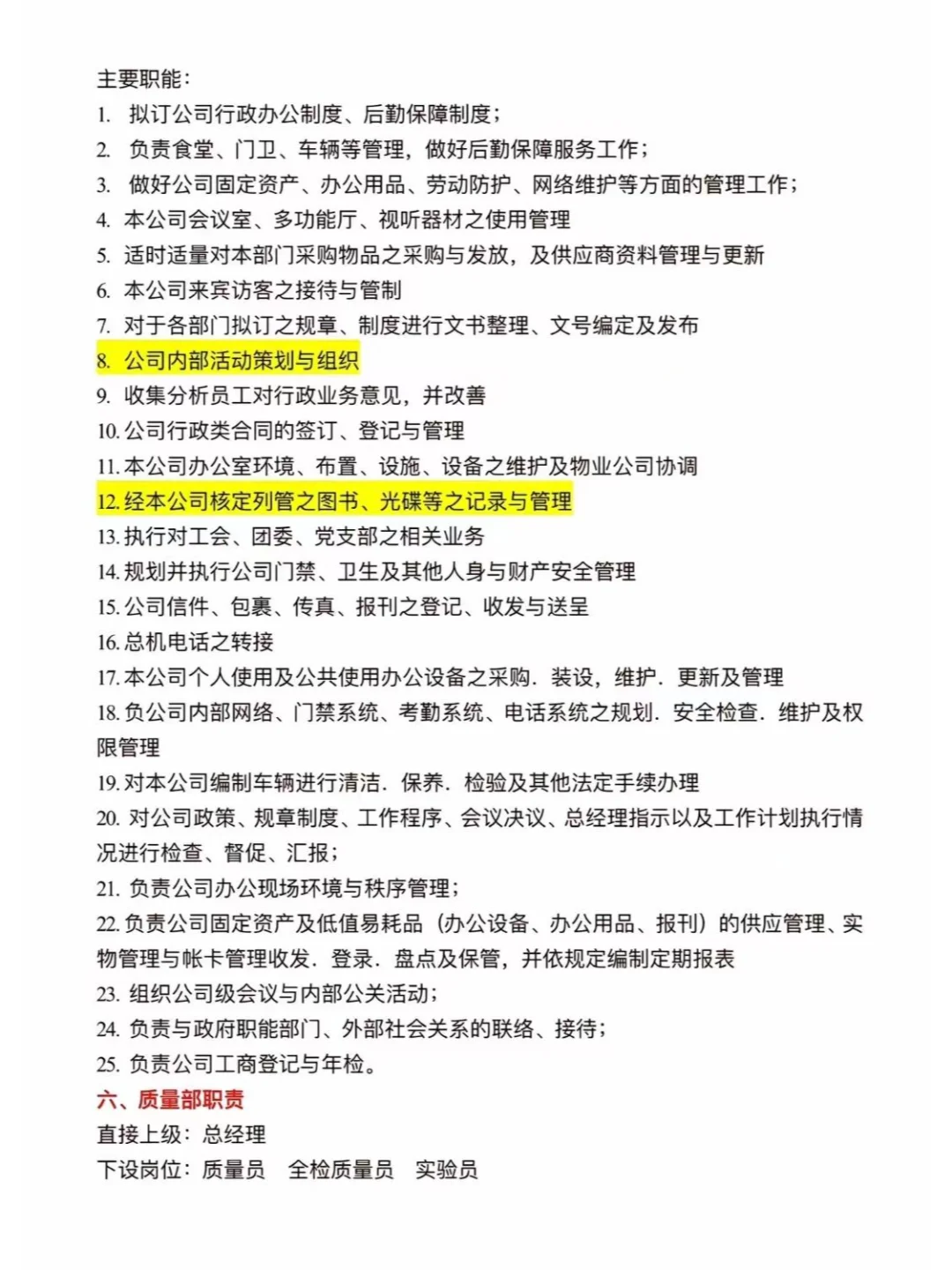 ?公司各部门岗位职责