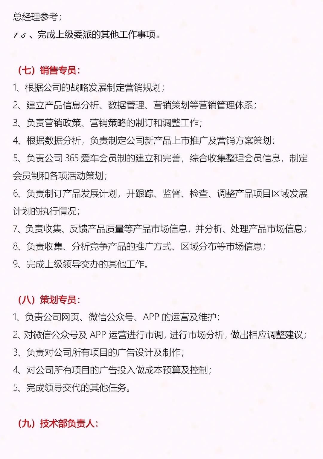 【HR收藏】?公司组织架构及岗位职责
