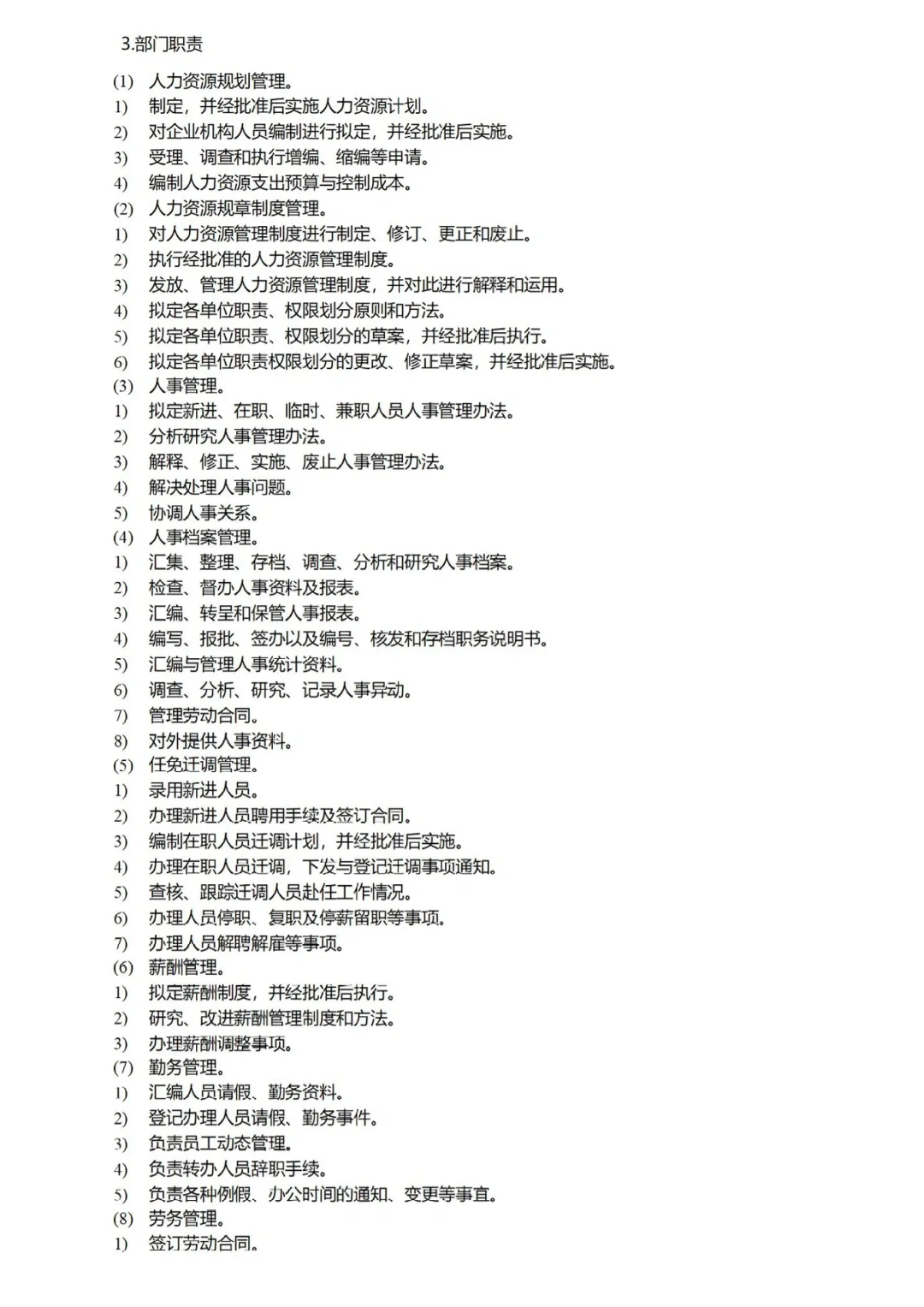 高颜值岗位组织架构图和岗位职责，?修改