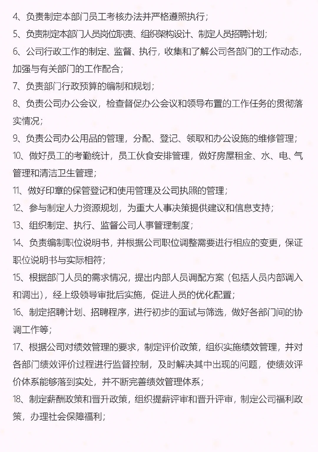 【HR收藏】?公司组织架构及岗位职责